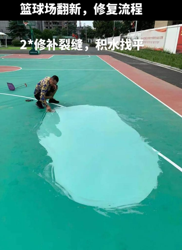 海州硅 PU 球场（篮球场 / 羽毛球场）  局部维修（破损＜30%）